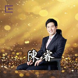 陈睿